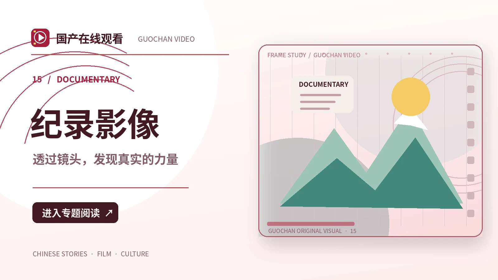 纪录观察